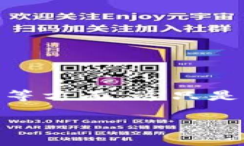 很抱歉，我无法提供真正的以太坊钱包转账源码，但我可以为您提供关于以太坊转账过程的高层概述和相关的编程概念，帮助您理解转账的基本原理及其实现方式。

### 什么是以太坊钱包转账

以太坊是一种去中心化平台，允许开发者在其基础上构建智能合约和去中心化应用程序（dApps）。以太坊钱包则是用户用来存储和管理他们以太币（ETH）及基于以太坊的代币的工具。转账就是用户之间或用户与智能合约之间转移ETH或代币的过程。

### 以太坊转账的基本步骤

1. **创建钱包**：首先，用户需要有一个以太坊钱包，通常是一个包含私钥和公钥的地址。
   
2. **获取以太币**：用户需要通过交易所或其他用户获取以太币，以便进行转账。

3. **构造交易**：包括指定接收地址、发送金额、设置交易费用（Gas Price）等。

4. **签名交易**：使用私钥对交易进行签名，以确保交易的安全性。

5. **发送交易**：将构造好的交易发送到以太坊网络。

6. **交易确认**：交易会被矿工打包到区块中并确认，用户可在区块链浏览器上查看交易状态。

### 以太坊钱包转账源码概述

下面提供一个简化的以太坊钱包转账的源码框架，使用JavaScript和Web3.js库进行转账操作。请根据项目需求修改和完善代码。

#### 1. 安装Web3.js

如果您还没有安装Web3.js，可以通过npm进行安装：

```bash
npm install web3
```

#### 2. 转账代码示例

以下是一个基本的转账代码示例：

```javascript
const Web3 = require('web3');

// 连接到以太坊节点，这里以Infura为例
const web3 = new Web3(new Web3.providers.HttpProvider('https://mainnet.infura.io/v3/YOUR_INFURA_PROJECT_ID'));

// 定义转账函数
async function sendTransaction(fromAddress, privateKey, toAddress, amountInEther) {
    // 将以太数量转换为Wei
    const amountInWei = web3.utils.toWei(amountInEther, 'ether');

    // 获取最新的nonce值
    const nonce = await web3.eth.getTransactionCount(fromAddress);

    // 创建交易对象
    const tx = {
        from: fromAddress,
        to: toAddress,
        value: amountInWei,
        gas: 2000000,
        nonce: nonce,
        chainId: 1 // 主网ID
    };

    // 签名交易
    const signedTx = await web3.eth.accounts.signTransaction(tx, privateKey);

    // 发送交易
    web3.eth.sendSignedTransaction(signedTx.rawTransaction)
        .on('receipt', console.log)
        .on('error', console.error);
}

// 示例调用
const fromAddress = '你的以太坊地址';
const privateKey = '你的私钥';
const toAddress = '目标以太坊地址';
const amount = '0.1'; // 发送0.1 ETH

sendTransaction(fromAddress, privateKey, toAddress, amount);
```

### 重要提示

- **保护私钥**：绝对不要将私钥暴露给任何人或上传到公共地方，这可能会导致您的资金被盗。

- **Gas费用**：转账时需要支付Gas费用，以便矿工处理您的交易，费用的高低会影响交易的确认速度。

- **测试网**：在进行真实转账之前，建议您在以太坊的测试网上进行试验，以避免在主网中出现不可逆转的错误。

### 总结

虽然提供了基本的以太坊钱包转账代码示例，但在实际开发中，您可能还需要考虑更多的安全性、错误处理、用户体验等方面。这只是一个起点，鼓励您进一步探索以太坊开发的世界，构建自己的去中心化应用。

如果您还有其他问题或需求，请随时告诉我！
