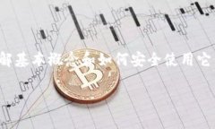 深度解读比特币钱包原理:专家分享独家秘诀!