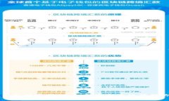 以太坊钱包使用专家独家揭秘:如何安全高效管