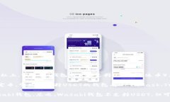 Wasabi钱包主要是一个隐私优先的比特币钱包,它
