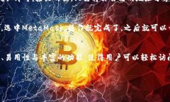 以太坊旗下的钱包主要是指“MetaMask”。下面我将