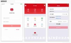 专家揭秘:如何选择最适合你的以太坊钱包?独