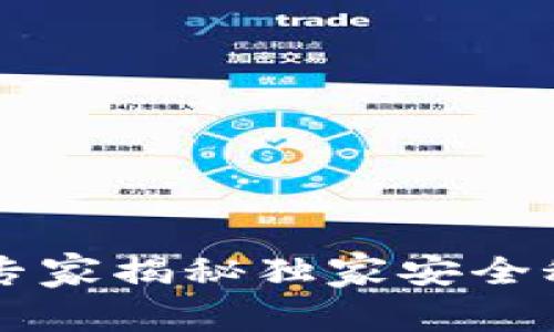 以太坊钱包漏洞事件:专家揭秘独家安全秘诀,保护你的数字资产