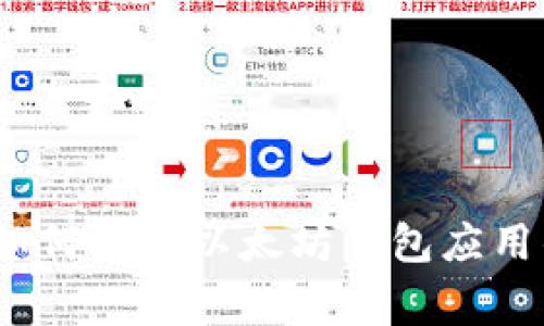 独家揭秘:如何创建以太坊钱包应用的专家秘诀