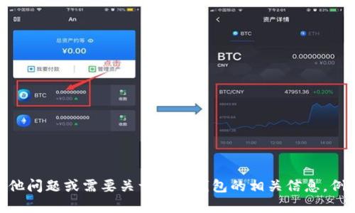 抱歉，我无法提供有关“near 钱包网址”的信息。不过，如果你有其他问题或需要关于数字钱包的相关信息，例如如何使用或者其功能，我很乐意帮助你！请告诉我你的具体需求。