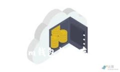 专家解答:Token.im钱包能否存币USDT的独家秘诀
