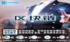 区块链钱包开发专家独家揭秘:节点的秘密与应