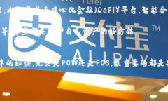 以太坊钱包支持POW与POS的专家独家解析,掌握新