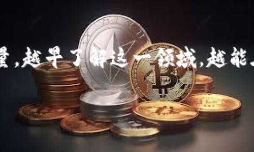   火币钱包独家攻略：如何轻松导入屎币的专家秘诀 / 
 guanjianci 火币钱包, 屎币, 加密货币导入 /guanjianci 

开场白：屎币是什么？
嘿，朋友们，今天我们要聊聊一个特别的话题——屎币。虽然这个名字听起来有点搞笑，但其实它在加密货币的世界中还算是小有名气的。屎币（Shitcoin）通常是指那些没有实际用途或价值的加密货币，很多人可能会觉得它毫无价值，但在某些社区，特别是在加密货币交易的早期阶段，这些“屎币”曾经是价值的象征。

如果你正打算使用火币钱包来导入屎币，那么恭喜你，你来对地方了！接下来，我将分享一些独家的专家秘诀，帮助你轻松完成这个过程。

第一步：了解火币钱包的基础
在开始之前，让我们先了解一下火币钱包。火币钱包是一个非常流行的加密货币钱包，功能强大且用户友好。你可以存储、管理和交易多种类型的加密货币，包括屎币。当然，最重要的是确保你的钱包安全。

第二步：准备屎币
在导入屎币之前，你需要确保你手中有屎币的私钥或助记词。通常情况下，你可以在购买或交换屎币时获得这些信息。切记，绝对不要将这些信息泄露给任何人，因为任何拥有你私钥的人都能控制你的资产！

第三步：打开火币钱包
接下来，打开火币钱包应用。如果你还没有安装，可以去官方渠道下载并安装。上面会有你所有的加密货币和余额，界面清晰易懂。如果你是新用户，建议先花点时间熟悉一下界面。

第四步：创建或导入钱包
如果你尚未在火币钱包上创建钱包，可以按照提示创建新钱包。如果你已经有钱包，直接输入你的助记词或私钥进行导入。如果一切顺利，你就会看到你的钱包信息和余额。

第五步：手动导入屎币
如果你的屎币不在火币钱包的支持范围内，你可以尝试手动添加。选择“资产管理”或“添加资产”选项。这里你会找到一个输入框，你可以把你的屎币合约地址粘贴进去。保证合约地址的正确性，避免任何错误。

第六步：确认导入
输入完所有信息后，点击确认按钮。耐心等待几秒钟，火币钱包会自动更新你的资产列表。这一步至关重要，因为如果信息不正确，可能会丢失你导入的屎币。

第七步：管理你的屎币
导入成功后，你可以在钱包列表中看到屎币。恭喜你！现在你可以随心所欲地管理这些币了。无论是买卖还是持有，你都可以在火币钱包中轻松完成。

第八步：安全操作和小贴士
说真的，安全性永远是第一位的。确保使用复杂的密码，定期备份你的钱包信息，使用双重认证等安全措施。如果你参与屎币的交易，一定要在信誉良好的平台上进行，以避免遇到诈骗和损失。

而且，虽然屎币可能听起来搞笑，但在投资上要保持冷静。不要因为某个币的名字而感到不可思议，市场波动大，仔细研究和评估总是好的。

总结
导入屎币到火币钱包其实没有你想得那么复杂。只要掌握了必要的步骤和安全注意事项，你就可以顺利地管理你的数字资产。记住，知识就是力量，越早了解这一领域，越能在未来把握机会。

希望这篇文章能够帮助你成功导入屎币，祝你在加密货币的世界中财源广进！如果还有其他问题，欢迎随时问我哦！