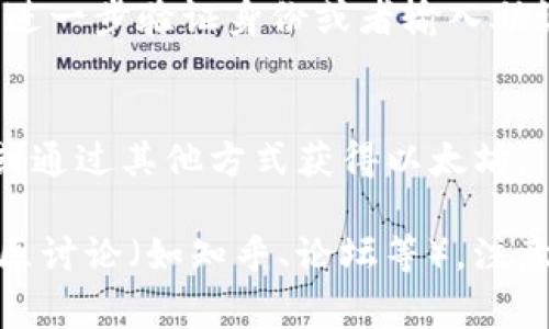 以太坊钱包的注册流程其实挺简单的，下面是一些常见的步骤，您可以参考：

1. **选择钱包类型**：
   - 以太坊有多种钱包类型，包括在线钱包、桌面钱包、移动钱包和硬件钱包。在注册之前，您需要选择最合适您的钱包类型。
   - 在线钱包（如MetaMask、MyEtherWallet）适合初学者，方便使用但安全性较低。
   - 硬件钱包（如Ledger、Trezor）则更安全，但需要额外成本。

2. **访问钱包官方网站**：
   - 一旦选择了钱包类型，您需要访问其官方网站。确保您选择的是官方正版链接，以免受到钓鱼网站的影响。

3. **下载或注册账户**：
   - 对于在线钱包，通常只需输入您的电子邮件和设置密码。
   - 对于桌面钱包，您需要下载相应的应用程序，并在安装之后进行账户注册。

4. **备份助记词**：
   - 这个步骤非常重要！无论您使用哪种类型的钱包，您都会收到一个助记词（通常是12到24个单词），它是恢复账户的关键。确保将其安全地保存到离线环境中，切勿分享给任何人。

5. **进行首次登录**：
   - 使用您注册时的电子邮件和密码进行登录。在登录后，您可能会被要求进一步验证身份或者输入助记词。

6. **进行交易**：
   - 注册成功后，您可以为您的以太坊钱包充值（通过交易所购买以太坊）或通过其他方式获得以太坊。

如果在具体钱包的注册过程或使用中遇到问题，可以参考相关帮助文档或社区讨论（如知乎、论坛等）。注意，投资加密货币有风险，请谨慎行事。希望这些信息能对您有所帮助！
