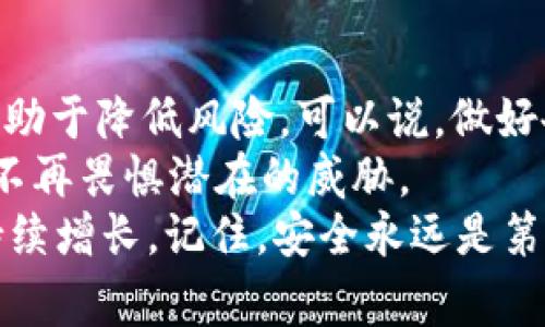   专家揭秘：如何安全管理你的比特币钱包备份，独家秘诀分享！ / 

 guanjianci 比特币钱包, 备份, 安全管理 /guanjianci 

引言：比特币备份的重要性
比特币，这个当今最热门的数字货币之一，吸引了无数投资者和用户。随着比特币的价值不断攀升，如何安全地管理和保护我们的比特币钱包备份显得尤为重要。如果你只有一个备份的比特币钱包，那么你可能面临着巨大的风险。想象一下，如果那唯一的备份丢失或损坏，你的财富将会怎样？
说真的，备份就像是你的保险，比如买房时你会知道保险的重要性，对吧？现在让我们一起深入探讨如何安全地管理比特币钱包备份，确保你的资产安全无虑。

什么是比特币钱包备份？
比特币钱包备份是对存储在你的比特币钱包中的私钥、地址和其他相关信息的数据复制。简单来说，就是一份可以帮助你恢复钱包的资料。就像你为手机或者电脑做的备份一样，重要的文件一旦丢失，很可能会导致无法恢复的信息损失。
比特币钱包的备份通常包括一个种子短语（seed phrase），它是一个由多个单词组成的字符串。通过它，你可以在任何支持比特币钱包的软件或硬件上恢复你的钱包。因此，妥善保存这个短语是管理比特币钱包的第一步。

为何备份数量只是一份？
可能有人会想，只有一个备份不是很危险吗？其实，情况并非如此。如果你只有一个备份，但这个备份被妥善管理，那么它是安全的。但是，如果你的备份没有安全存储，或是你对备份的位置不够重视，那么就会面临风险。
只要你的备份绝对不能损坏、丢失或被他人没收，那个唯一的备份就能发挥作用。问题是，少则一份的备份通常意味着它可能还没有得到应有的重视。因此，聪明的策略就是既要做好备份，又要提高安全意识。

如何安全管理比特币钱包备份
我们来聊聊一些专家分享的管理比特币钱包备份的独家秘诀，让你能够更好地保护你的资产。

h41. 使用硬件钱包/h4
硬件钱包是专门用于存储加密货币的物理设备，通常被认为是最安全的存储方式。它们能够在离线状态下保存你的私钥，从而避免了网络攻击的风险。当你创建备份时，硬件钱包通常会提供种子短语，确保你有一个官方且安全的备份。
说真的，网络世界总是充满了各种风险，而硬件钱包就像是你的保险柜，里面存储着最宝贵的东西。当然，并不是说用它的时候就是放松警惕，时刻保持警觉才是明智之举。

h42. 创建纸质备份/h4
纸质备份是最古老且最简单的一种备份方式。这个方法涉及将私钥和种子短语写在纸上，并妥善锁在安全的地方。这种方式虽然古老，但是非常有效，因为它并不依赖于任何电子设备或互联网，完全避免了黑客攻击的可能性。
然而，纸张也有其脆弱的一面。水、火和物理损坏等都可能导致备份损失，所以使用防火、防水的材料来储存备份是一个值得考虑的方向。

h43. 备份的多重存储/h4
如果可以的话，你可以考虑创建多个备份。比如将一份纸质备份放在家中，一份放在银行的保险箱，甚至可以将种子短语分成两半，存放在不同的位置。这样即使一个备份丢失了，仍然可以通过其他备份来恢复钱包。
当然，不要随意向他人分享你的备份信息，毕竟“告诉一个人你的密码，就相当于告诉整个世界。”确实，这是网络的潜规则，不要让你的隐私没有保护哦！

h44. 更新和维护备份/h4
记得定期检查和更新你的备份，当你进行重要的交易或生成新地址时，确保备份的种子短语与现有钱包信息保持一致。事实上，某些钱包也会提供备份更新功能，你只需在界面上点击几下，就可以完成备份更新。
要切记的是，时间过得飞快，你的金融投资也在不断变化，保持备份的最新状态才能进一步保障资产安全。

总结：坚持警惕，尽量减少风险
在广袤的比特币世界中，管理好你的钱包备份是一项必须掌握的技能。不论是选择硬件钱包，还是创建纸质备份，多重存储办法都有助于降低风险。可以说，做好备份是保护个人财富的第一步。
你可能会遇到各种网络安全的挑战，而在这样的环境中，知道如何安全管理比特币钱包备份就像是披上了一层保护罩，让你的投资不再畏惧潜在的威胁。
说到这里，你准备好来好好管理你的比特币钱包备份了吗？不妨尝试一下这些专家的建议与独家秘诀，保护你的数字资产，让财富持续增长。记住，安全永远是第一位的！