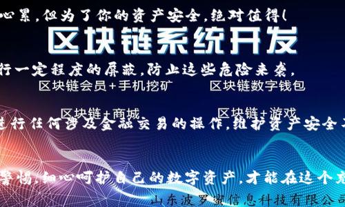 申请虚拟币钱包的专家独家秘诀，让你秒变数字货币达人！

bianoti申请虚拟币钱包的专家独家秘诀，让你秒变数字货币达人！/bianoti

虚拟币钱包, 数字货币, 加密货币/guanjianci

什么是虚拟币钱包？
在我们正式进入申请虚拟币钱包的步骤之前，首先要搞清楚到底什么是虚拟币钱包。其实，就像你用银行账户来存储钱一样，虚拟币钱包是用来存储和管理你的数字货币的工具。市面上的虚拟币钱包种类繁多，有桌面钱包、移动钱包、网页钱包和硬件钱包等不同形态。这允许用户根据自身的需求和技术水平来选择最合适的方式，真的是很方便！

为什么需要申请虚拟币钱包？
说真的，随着比特币、以太坊等数字货币越来越受到关注，拥有一个安全稳妥的虚拟币钱包显得尤为重要。你想象一下，如果你的资产都放在交易所，一旦交易所发生安全事故，你的投资可能就会化为泡影，心里那个忐忑呀，真是让人受不了。拥有一个属于自己的虚拟币钱包，可以让你对资产掌控得更好，相对来说风险也小了很多。

选择合适的钱包类型
在申请虚拟币钱包之前，首先需要决定你最适合哪种类型的钱包。我个人觉得每种钱包都有其独特的优势和劣势。比如说，硬件钱包（像Ledger、Trezor）安全性极高，适合长期存储大额资产，但每次使用都得把它搞出来，稍微麻烦；而软件钱包（如Coinbase、Exodus）操作简便、适合日常交易，但安全性相对差一些。你最看重什么？安全性、方便性还是功能性？

如何申请虚拟币钱包
等你搞懂了钱包的类型后，接下来就是申请的流程了。这里的步骤虽然不复杂，但如果你是个新手，可能会觉得略微繁琐。不过别担心，跟着我走就对啦！

h41. 选择平台或软件/h4
首先，选一个靠谱的平台。推荐一些知名度高的平台，比如Coinbase、Binance等。如果你打算使用硬件钱包，那么可以直接去官方网站购买。一定要注意，买硬件钱包的时候，确保是通过正规渠道，避免上当受骗！

h42. 注册账户/h4
如果你选择的是软件钱包，接下来就是在平台上注册一个账户。一般来说，这一步骤需要提供一些基本的信息，比如邮箱和手机号码。大部分平台还会要求你进行身份验证，这也是为了增加安全性的措施，很多人可能觉得挺麻烦，但这其实是为了保护你的资产！

h43. 创建钱包/h4
完成注册后，你可以在平台上找到创建钱包的选项。这个过程一般都比较简单，你只需根据提示进行操作即可。有的会生成助记词，记得一定要好好保存哦，丢失了可就无法找回你的钱包了，也许你会觉得这离你很远，但也有可能在关键时刻成为你的救命稻草！

h44. 安全设置/h4
在创建完钱包后，别急着开心，接下来是设置安全参数，比如双重验证。这东西真的很管用，设置了后，即使有人知道你的账户名和密码，也无法轻易登录你的账户。网络安全无小事，安全设置到位，才能安心享受数字货币的乐趣呀！

如何使用虚拟币钱包管理资产
申请好虚拟币钱包之后，你就可以开始存储、交易甚至投资数字货币了。但管理好这些资产，可不是一件简单的事情哦，下面我给大家分享一些小秘诀，助你更有效地管理数字资产。

h41. 定期备份/h4
你绝对不能忽视备份的问题。建议定期对你的钱包进行备份，以防万一。如果你的设备损坏或者丢失，备份文件就是你的保险！另外，备份文件要妥善存放，特别是助记词，尽量不要在线存储，保存在离线环境会更加安全。

h42. 了解市场动态/h4
如果你想让你的虚拟币钱包更“富有”，定期关注市场动态是很有必要的。像CoinMarketCap这样的页面，可以让你实时掌握各种虚拟币的价格波动。喝茶的时候，顺便刷一下行情，轻松又愉快！

h43. 谨慎投资/h4
说真的，投资虚拟货币是个高风险高收益的游戏。如果你刚刚加入这个圈子，建议你从小额投资开始，不要一口吃个胖子。你还是得保持冷静，理性分析，不要轻信网络上的传言，有些“内幕消息”可能真的只是个人情绪的宣泄罢了。

虚拟币钱包的安全注意事项
安全问题真的是数字货币世界中最关键的一环。即使你申请了钱包，但如果不注重安全，资产也会随时处于危险之中。

h41. 使用强密码/h4
在设置账户时，一定要使用强密码，不再是“123456”这种简单的组合。强密码一般包含大小写字母、数字和特殊字符，组合越复杂越好。说真的，虽然记密码心累，但为了你的资产安全，绝对值得！

h42. 防范钓鱼攻击/h4
互联网上一些钓鱼网站的攻击手段越来越高超，务必确保你登录时使用的链接是官方网站。你还可以在浏览器上加装一些安全插件，这样能对可疑网站进行一定程度的屏蔽，防止这些危险来袭。

h43. 保持设备安全/h4
你的手机和电脑就像你的后花园，日常使用中记得进行必要的安全防护。定期更新系统和软件，避免感染病毒，保护你的个人信息。尽量不要在公共网络下进行任何涉及金融交易的操作，维护资产安全不容小觑！

总结
申请虚拟币钱包，真的是 digital age 的一部分，也是现代人理财的一种新方式。通过以上的步骤和小建议，希望能帮你在虚拟币的世界中如鱼得水。提高警惕，细心呵护自己的数字资产，才能在这个充满机会和风险的市场中，纵横自如。祝愿大家都能在虚拟币投资的道路上一路高歌，财源广进！