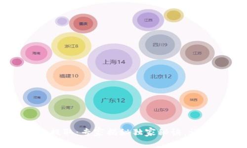 以太坊钱包提取:专家揭秘独家秘诀,让你轻松操作