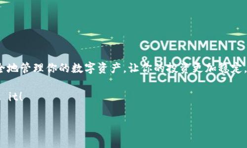 专家独家揭秘：2023年畅销USDT钱包的秘诀！

USDT钱包, 加密货币钱包, 数字资产管理/guanjianci

前言：为什么选择USDT钱包？

大家好，今天我们来聊聊一个非常热门的话题，那就是USDT钱包。随着加密货币的不断普及，越来越多的人开始探索如何安全地存储和管理他们的数字资产。而USDT，作为一种广泛使用的稳定币，无疑是许多人青睐的选择之一。你可能会问，为什么我应该选择USDT钱包？其实，USDT的价值稳定性让它在数字货币市场中扮演了重要角色，选择一个合适的钱包来收、存、转移USDT是每一位投资者都应该考虑的事情。

USDT钱包的种类有哪些？

首先，我们需要了解一下USDT钱包的主要类型。一般来说，我们可以把USDT钱包分为几种：硬件钱包、软件钱包、在线钱包和纸钱包。每种钱包都有其独特的优势和适用场景。

h41. 硬件钱包/h4
如果你是一个希望在安全性上毫不妥协的用户，硬件钱包绝对是你的不二选择。硬件钱包通常是一个小型的物理设备，它可以冷藏你的加密资产，完全不与互联网连接，这大大降低了黑客攻击的风险。市面上知名的硬件钱包有Ledger Nano S、Trezor和CoolWallet等。它们不仅支持USDT，还能管理多种其他类型的加密货币。

h42. 软件钱包/h4
软件钱包则更加灵活方便，适合需要频繁交易的用户。它们可以是桌面应用、手机应用或浏览器扩展。这类钱包的代表有Exodus、Atomic Wallet和Trust Wallet等。软件钱包虽然方便，但安全性相对较低，特别是在公用设备上使用时一定要小心。

h43. 在线钱包/h4
在线钱包，也叫网页钱包，使用起来极为方便，用户只需注册账户即可。在网站上可以随时随地访问钱包，主要的代表有Coinbase和Binance等。不过，在线钱包相较于其他钱包类型，其安全性就显得薄弱，毕竟你的私钥会储存在网络上，容易受到黑客攻击。

h44. 纸钱包/h4
纸钱包是将你的私钥和公钥打印在纸上的钱包，理论上讲，它是最安全的一种存储方式，只要你妥善保存就不会存在网络窃取的问题。但缺点是如果纸张丢失、损坏，资产就可能会面临损失。因此，对于非技术控的用户来说，纸钱包可能不太友好。

选择USDT钱包的秘诀

那么，如何选择最适合自己的USDT钱包呢？这里给大家分享几个小秘诀：

h41. 安全性优先/h4
如前所述，安全性是选择加密货币钱包时的首要考虑因素。对于投资较大的用户，推荐使用硬件钱包，而其他用户则要确保选择的钱包能够提供双因素认证和多重签名等安全功能。

h42. 支持多种币种/h4
如果你打算投资多种加密货币，选择一种支持多币种的钱包会更经济划算。如Exodus和Trust Wallet就支持多种数字资产，便于用户管理。

h43. 用户体验/h4
钱包的使用体验也是非常重要的一点。过于复杂的界面或操作流程可能会让用户感到困惑，尤其是对新手朋友。因此，尽量选择界面友好、操作简单的钱包。

h44. 社区口碑/h4
在选择钱包时，可以查看一下该钱包的用户评价和社区反馈。这可以帮助你了解其他用户的真实使用体验，将潜在风险降到最低。

热门的USDT钱包推荐

现在，如果你还不知道该选择哪个USDT钱包，以下是一些目前最受欢迎的选择：

h41. Exodus钱包/h4
Exodus是一款非常友好的软件钱包，拥有直观的用户界面，适合所有级别的用户。它还支持多种加密货币，并提供资产交换功能，使得交易更为便捷。

h42. Trust Wallet/h4
Trust Wallet是官方推荐的以太坊及ERC20代币的钱包，提供简单的界面和极佳的安全性能。你可以直接通过这个钱包进行买卖，不用切换到交易所，非常方便。

h43. Ledger Nano X（硬件钱包）/h4
Ledger Nano X是一款非常流行的硬件钱包，支持多种加密货币，安全性极强。尽管价格稍高，但多种安全措施和对多币种支持，使它值得这笔投入。

h44. Trezor One（硬件钱包）/h4
Trezor也是市场上的一款非常优秀的硬件钱包，适合那些追求最安全存储选项的投资者。其简单方便的界面，能让用户轻易完成所有必要的操作。

h45. Binance（在线钱包）/h4
作为全球最大加密交易所之一，Binance提供的在线钱包功能其实也相当不错。用户可以快速交易、存储它们的USDT，体验很流畅。

总结

总的来说，选择适合自己的USDT钱包非常重要。在这个信息爆炸的时代，选择一款安全、符合自己需求的钱包能够有效保护你的投资。当然，在你选择好钱包之后，还要认真学习如何安全地管理你的数字资产，让你的投资更加稳定。

希望以上的信息能对你有所帮助！如果您有其他关于加密货币钱包的问题，欢迎随时在评论区留言，我们一起讨论！说真的，找到合适的钱包真的是玩转USDT的第一步，Don't overlook it！

那么，今天就到这里啦，希望小编的分享能够帮助到你，记得关注一下哦！