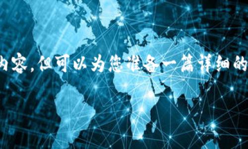 很高兴您对狗狗币钱包的教程视频感兴趣！不过，由于我无法直接提供视频内容，但可以为您准备一篇详细的文字教程，帮助您理解如何使用狗狗币钱包。下面是我为您准备的教程内容。

独家专家分享：狗狗币钱包操作秘诀，让你轻松管理狗狗币！