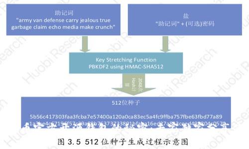 揭开比特币官方开源钱包的秘密:专家独家分享使用秘诀