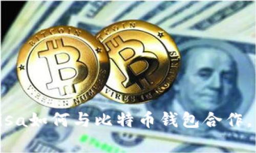 专家独家揭秘：Visa如何与比特币钱包合作，未来支付新趋势！