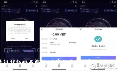 2023年度区块链钱包排名揭秘：专家推荐的独家秘诀，助你选择最优钱包