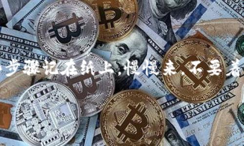 由于我无法直接提供你需要的具体操作步骤，但我可以给你一些关于如何将欧意账户中的资金转移到USDT钱包的一般性指导。请记得在具体操作时务必核对相关平台的最新说明与规定，确保操作安全。

### 一般步骤概述

1. **登录你的欧意账户**  
   第一步是打开欧意的官方网站或APP，然后使用你的账号和密码登录。

2. **查找提款或转账选项**  
   在账户页面，找到与资金提款或转账相关的选项。通常这个选项会被标识为“提现”、“转账”或者“资金管理”。

3. **选择提现方式**  
   在提现选项中，选择USDT作为你要提现的数字货币。确保你的欧意账户上已经有USDT可供提现。

4. **填写提现信息**  
   根据提示输入你的USDT钱包地址、提现额度以及其他可能需要的验证信息。

5. **确认并提交**  
   在确认所有信息无误后，提交请求。通常你会收到相关的通知，比如交易确认、提现进度等。

6. **查看提取状态**  
   完成上述操作后，可以在账户的交易记录中查看提取的状态，以确认是否成功转账至你的USDT钱包。

### 注意事项

- **确认地址**  
  一定要仔细检查你的USDT钱包地址，确保输错地址会导致资金损失。

- **交易费用**  
  不同平台会有不同的交易费用，提前了解可能会省去不必要的开支。

- **安全性**  
  确保存储和使用USDT的钱包是安全可靠的，也建议开启额外的安全措施比如双重验证等。

### 小提示

说真的，操作这些平台的时候，保持镇静，仔细核对每一步是非常重要的。你可以把这些步骤记在纸上，慢慢来，不要着急。

如果还有其他更具体的问题或对操作的步骤还有疑问，欢迎随时问我！