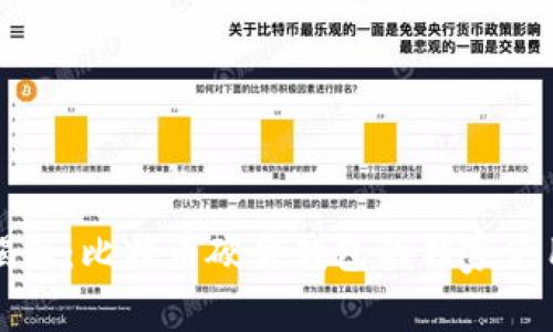 专家揭秘：比特币硬件钱包的独家使用秘诀