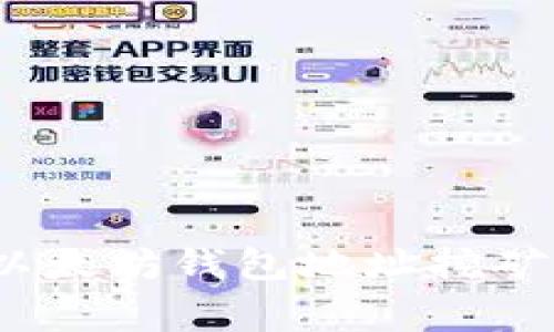 专家揭秘：以太坊钱包地址挖矿的独家秘诀