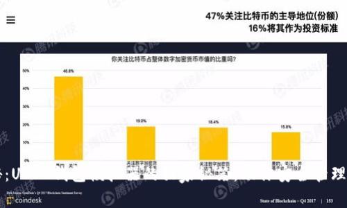 专家揭秘:USDT钱包模拟器的独家秘笈,助你安全管理虚拟资产