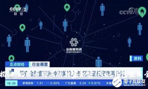 专家揭秘:比特币购买的独家秘密!Plus钱包使用全解析
