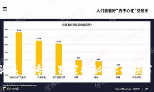 区块链钱包查询系统专家独家揭秘：你必须了解的所有秘诀！