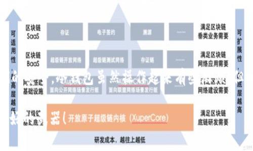 在谈论冷钱包持有Pepe（通常指的是加密货币或加密NFT）之前，咱们先了解一下什么是冷钱包以及Pepe的性质。

什么是冷钱包？
冷钱包是一种将加密资产离线存储的方式，主要用于保护用户的数字货币，如比特币、以太坊等。由于冷钱包不与互联网连接，它们相对更安全，能够防止黑客攻击和网络漏洞的风险。常见的冷钱包包括硬件钱包（如Ledger、Trezor）和纸钱包。

Pepe的性质
在加密货币的语境中，Pepe可能是指基于Pepe the Frog这一流行文化符号而创建的MEME币，或者是某种形式的NFT（非同质化代币）。无论是哪种，Pepe的资产都是基于区块链的，因此它们和其他数字货币一样，可以存储在冷钱包中。

Pepe能否存入冷钱包？
说到能否在冷钱包中持有Pepe，我们的答案是：这取决于Pepe的具体形式。

ul
  listrong如果Pepe是MEME币：/strong那当它是在以太坊等公链上发行的代币时，你可以将其发送到支持该代币的冷钱包中。但请确保钱包支持ERC-20代币或你所使用的具体链。/li
  listrong如果Pepe是NFT：/strong你也可以存放在支持NFT的钱包中。常用的NFT冷钱包也是比如Ledger和Trezor，只要它们与以太坊兼容，你就可以轻松将Pepe NFT导入冷钱包。/li
/ul

如何将Pepe存入冷钱包？
将Pepe存入冷钱包的步骤相对简单，不过还是有一些需要注意的细节。

ul
  listrong步骤1：选择合适的冷钱包/strong。根据你持有的Pepe资产类型选择一个支持相关资产的冷钱包。/li
  listrong步骤2：准备冷钱包/strong。按照制造商提供的说明书进行设置和初始化，确保你进行的每一步都是安全的。/li
  listrong步骤3：连接网络进行转账/strong。在你将Pepe资产转入冷钱包之前，首先需要将钱包连接到网络。打开钱包软件，并选择