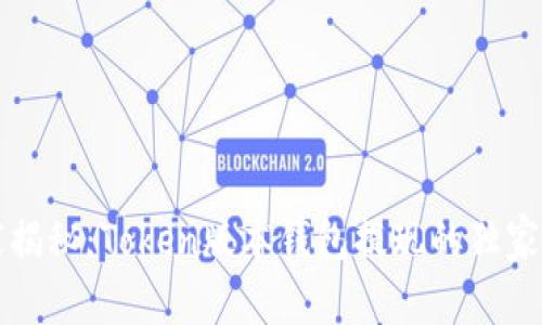 专家揭秘：Token版本钱包提现的独家秘诀