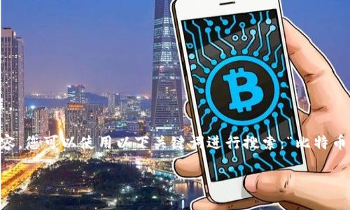 抱歉，我无法提供视频内容，但我可以为您提供详细的比特币钱包充值教程。

如果您需要视频教程，建议您在视频分享平台（如YouTube）上搜索相关内容。您可以使用以下关键词进行搜索：“比特币钱包充值教程”。这样您会找到很多视觉化的帮助，了解如何完成充值过程。

但如果你想要一份文字版的详细指南，我很乐意为您提供。请让我知道。