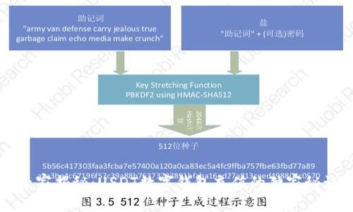 专家揭秘：USDT数字钱包充值的独家秘诀