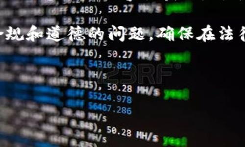 比特币（Bitcoin）作为一种去中心化的数字货币，其交易记录存储在区块链中，任何人都可以查询到这些交易。然而，关于比特币钱包背后具体的个人身份信息，情况就复杂得多。下面我将详细介绍与比特币钱包相关的隐私性、可追溯性以及一些公开的信息，帮助你更好地理解这个问题。

比特币的去中心化特性
比特币是由一个名为中本聪（Satoshi Nakamoto）的人或团队在2009年创建的。它的核心理念是去中心化，意味着没有中央机构或政府监管。所有的交易通过网络中的节点验证并记录在区块链上，这确保了透明性和安全性。但这种透明性也意味着，每笔交易都是公开的。

交易记录的可追溯性
每一次比特币的转账都会记录在区块链中，包含发送者与接收者的钱包地址、交易金额以及时间戳。因此，虽然比特币钱包地址一般情况下是匿名的，但通过交易记录的分析，理论上可以追溯到某些特定的钱包地址。

钱包地址与身份的关联
虽然比特币钱包地址本身不直接包含个人信息，但在某些情况下，钱包地址可能与个人身份关联。例如，如果某人将自己的比特币钱包地址发布在社交媒体上或在进行交易时提供了身份信息，其他人就可以通过这些信息将钱包地址与个人身份联系起来。

如何查找某一特定钱包的信息
查询比特币交易的最常用工具是区块链浏览器。例如，Blockchain.info、BlockExplorer.com等。这些工具允许用户输入比特币地址，以查看与该地址相关的所有交易记录。你会发现，尽管你可以看到交易细节，但并没有直接的身份信息。

隐私保护的技术手段
为了提高隐私性，许多用户采用了不同的方式来保护自己的钱包。例如，使用混币服务（CoinJoin）将多笔交易混合，以隐藏交易来源。此外，新的隐私币，如门罗币（Monero）和Zcash，采用了更复杂的加密技术，确保交易的匿名性。

法律与监管问题
近年来，全球许多国家开始对虚拟货币交易进行监管。这可能涉及要求交易所进行KYC（Know Your Customer）身份验证程序，以便追踪与特定钱包相关的个人身份信息。如果某人通过合规的交易所购买比特币，他们的个人信息将被记录，这可能在法律调查中被使用。

总结与建议
想要查找比特币钱包的真实身份是非常困难的，尤其是在没有其他信息的情况下。即使可以查询到交易记录，钱包地址背后的个人信息也并不容易获取。对于许多用户来说，保护隐私是非常重要的，因此他们会采取一些手段来隐藏自己的身份。

总的来说，虽然比特币的交易是透明并且可追溯的，但匿名性和隐私仍旧是比特币网络的一部分。在利用这些信息时，也请注意合规和道德的问题，确保在法律框架内进行。

如果你对比特币钱包有更多具体的问题，或者想了解如何安全地使用比特币，可以继续关注相关的讨论和更新。

这些内容希望能够对你了解比特币钱包的隐私性与可追溯性有所帮助。如果还有更多疑问，欢迎继续提问！