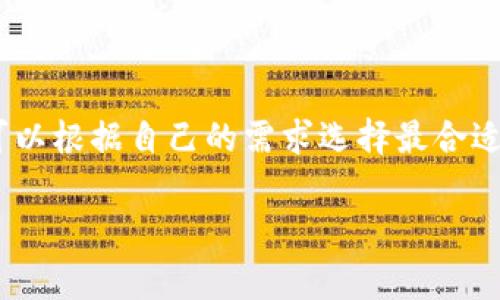 比特币钱包的下载和使用与计算机的硬件配置关系并不大，无论是AMD还是其他品牌的电脑，只要符合基本的软件需求，都是可以下载并使用比特币钱包的。比特币钱包主要是用来存储、接收和发送比特币，它并不依赖于特定的硬件。接下来，我将为你详细介绍比特币钱包的种类、如何下载以及使用注意事项。

### 比特币钱包的种类

1. 硬件钱包

硬件钱包是一种物理设备，它可以存储你的比特币私钥，确保你的数字资产安全。市面上常见的硬件钱包有Trezor和Ledger等。这类钱包的优点就是安全性高，但缺点是价格相对较贵，适合长期持有大量比特币的投资者。

2. 软件钱包

软件钱包可以分为桌面钱包、移动钱包和网页钱包。桌面钱包是安装在个人电脑上的程序，而移动钱包则是手机应用。这类钱包的使用便捷，适合日常小额交易。常见的软件钱包有Exodus、Electrum等。

3. 钱包应用

有些钱包是不需要下载的在线钱包，你可以通过浏览器直接访问并使用。这类钱包的优点是随处可用，但相对安全性较低，要谨慎选择。

### 如何下载比特币钱包

步骤一：选择钱包类型

首先，你需要确定你想使用哪种类型的钱包。对于新手用户来说，推荐使用软件钱包，因为操作相对简单且功能齐全。

步骤二：访问官网

找到你选择钱包的官方网站，确保从正规渠道下载，避免下载到假冒或恶意软件。例如，如果选择Exodus，你可以直接访问Exodus的官网。

步骤三：下载并安装

通常情况下，下载过程是非常简单的，只需要点击下载链接，然后跟随安装向导进行安装即可。如果是移动钱包，直接在应用商店搜索钱包名称进行下载就可以了。

步骤四：创建新钱包

安装完成后，打开钱包应用，通常需要你选择创建新钱包。大多数钱包都会要求你设置一个安全密码，并提供一组助记词（这组词是你恢复钱包的关键，一定要妥善保存）。

### 使用比特币钱包的注意事项

1. 安全性

最重要的一点是要保证钱包的安全性。可以使用强密码，定期更换，尽量避免在不安全的网络环境下使用。硬件钱包是最安全的选择，但软件钱包如果使用得当也是非常安全的。

2. 备份助记词

在创建钱包时，你会获得一组助记词，一定要备份好。如果你的电脑崩溃或钱包丢失，助记词可以帮助你找回资产。切勿把助记词存储在网络上，最好写在纸上并妥善保管。

3. 小额试用

在初次使用钱包时，可以先进行小额试用，确认交易能否正常进行，待对钱包的了解加深后再进行大额交易。

### 结论

总结

使用AMD电脑下载比特币钱包并不成问题，只要确保你选择合适的钱包类型并按照步骤进行下载和安装即可。比特币钱包各有特点，用户可以根据自己的需求选择最合适的。确保你遵循安全原则，妥善管理你的比特币资产，才能更好地享受数字货币的世界。

希望这些信息对你有所帮助，如果还有其他疑问，随时可以问我！