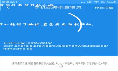 关于瑞波币（XRP）钱包的内容不会很复杂，但详细解释了瑞波币及其钱包的使用还是很重要的。本文将帮助你了解瑞波币钱包的种类、使用方法以及相关的安全措施。如果你对这个话题感兴趣，请继续阅读。

瑞波币简介
瑞波币（XRP）是一种加密货币，它的目标是通过简化全球支付系统来促进跨境交易。它由瑞波公司（Ripple Labs Inc.）推出。与比特币等其他加密货币不同，瑞波币并不依赖于挖矿来生成或确认交易，而是通过一种被称为共识算法的机制提供交易的安全性和可靠性。

瑞波币的设计初衷是为了解决传统银行系统中的延迟问题。跨境交易通常需要几天的时间来处理，而使用瑞波币，可以在几秒钟内完成交易。这种速度使得瑞波币在金融机构与支付提供商中获得了广泛的关注。

什么是瑞波币钱包？
简单来说，瑞波币钱包是存储瑞波币（XRP）的一种工具。就像你用来存放现金的钱包一样，瑞波币钱包用来存储、接收和发送瑞波币。钱包的类型多种多样，包括硬件钱包、软件钱包和交易所钱包等。

瑞波币钱包的类型

h41. 硬件钱包/h4
硬件钱包是一种物理设备，用于安全存储你的瑞波币。它们通常被认为是最安全的选择，因为私钥不会接触到互联网。比如说，Ledger Nano S和Trezor都是知名的硬件钱包。

h42. 软件钱包/h4
软件钱包则包括桌面应用和手机应用。这类钱包相对更方便，因为它们便于随时随地访问。不过，软件钱包的安全性相对较低，因为它们容易受到黑客攻击。

h43. 在线钱包/h4
在线或交易所钱包提供更为便捷的方式来管理瑞波币。当你在交易所（如Binance或Coinbase）买入瑞波币时，他们会为你提供一个在线钱包来存储这些币。虽然温哥华银行在安全性上拣选更高，但如果交易所遭到黑客攻击，你的资金可能会面临风险。

如何选择瑞波币钱包
在选择瑞波币钱包时，你可以考虑以下几个因素：
ul
    listrong安全性/strong：确保你的钱包提供强大的安全性保护，最好具备多重身份验证。/li
    listrong易用性/strong：选择一个用户界面友好的钱包，尤其是如果你是新手的话。/li
    listrong支持的币种/strong：检查钱包是否支持除了瑞波币以外的其他币种，以便你能够在一个地方管理所有资产。/li
    listrong费用/strong：不同钱包的交易费用可能不同，确保你了解相关费用。/li
/ul

使用瑞波币钱包的基本步骤

h41. 创建钱包/h4
首先，选择一个钱包并按照其说明创建你的瑞波币钱包。通常需要提供电子邮件地址、设置密码，还可能需要通过手机验证来确认你的身份。

h42. 获得瑞波币地址/h4
成功创建钱包后，你会得到一个瑞波币地址。这个地址类似于银行账户号码，用于接收资金融通。记得把这个地址安全地保存好，不要随意分享给不信任的人哦。

h43. 存入或接收瑞波币/h4
你可以通过交易所购买瑞波币，或者请朋友转账给你。当你想转账时，只需要填入对方的地址和转账金额，进行确认就好。

h44. 发送瑞波币/h4
发送瑞波币时，输入接收方的地址，然后确认所有信息无误，再点击发送。虽然转账过程非常迅速，但要确保所填地址的准确性，不要出错，万一转错了地址，资金是无法找回的。

安全性措施
在使用瑞波币钱包时，保持安全是非常重要的。以下是一些保护你资产的建议：
ul
    listrong备份你的钱包/strong：无论是软件钱包还是硬件钱包，确保定期备份，避免数据丢失。/li
    listrong使用强密码/strong：尽量使用复杂的密码，包含字母、数字和符号，避免简单易猜的密码。/li
    listrong启用双重认证/strong：如果你的钱包支持双重认证，请务必开启，它能为你的账户提供额外的安全保护。/li
/ul

总结
瑞波币钱包是管理你瑞波币（XRP）的重要工具，选择合适的类型和安全措施能够帮助你更好地管理个人资产。如果你是刚接触加密货币的新手，建议从简单易用的网络钱包开始，随着经验的积累，再考虑更安全的硬件钱包。同时，要时刻保持警惕，保护自己的资产安全。希望这些信息能帮助你在瑞波币的世界中畅游自如。

如此一来，关于瑞波币钱包的一些基本问题就简单解决了，如果 você tiver mais dúvidas, não hesite em perguntar! 说真的，对于任何加密货币的投资，了解是至关重要的，保持学习、保持更新，总能帮助你做出更明智的决策。希望你能在瑞波币的世界中找到属于你的那份宝藏！