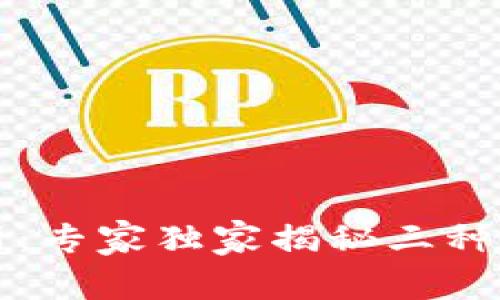 以太坊钱包的潜力分析:专家独家揭秘三种热门钱包选择及其优势