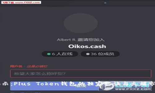 专家揭示:Plus Token钱包的独家秘诀与火爆市场分析
