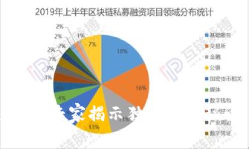 以太坊钱包安全性揭秘:专家揭示独家保管秘诀,让你远离劫持风险