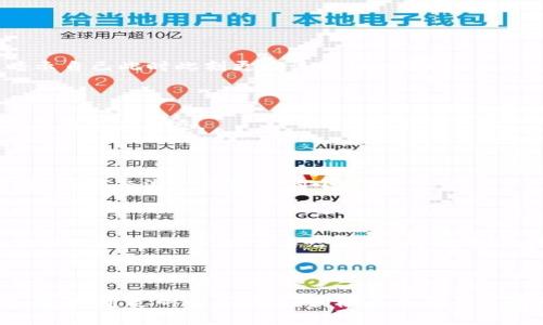 在交易加密货币的世界中，遇到狗狗币（DogeCoin）钱包交易延迟到账的问题时，很多人都感到困惑和沮丧。尤其是使用了1.10版本的狗狗币钱包，但却发现资金没有到账，这种情况可能引发各种猜测和担忧。那么，你该如何处理这种情况呢？接下来，我将详细为你解析可能的原因，以及该如何应对。

狗狗币交易未到账的常见原因

在这里，我们需要先了解一个问题：交易的延迟并不意味着你的资金就此消失了。实际上，许多因素可能导致狗狗币未能及时到账。让我们逐一来看几种常见的原因。

1. 网络拥堵

说真的，加密货币的交易在网络繁忙时可能会出现拥堵。这就像高峰期的城市交通一样，车流量太大，导致许多交易不能及时处理。一旦网络出现拥堵，交易确认的时间就会延长。这种情况在重大新闻或市场波动时尤为明显。

2. 交易手续费设置过低

在狗狗币的交易中，你通常需要支付一定的手续费来激励矿工优先处理你的交易。如果你的手续费设置得太低，可能会导致你的交易被延后处理。想象一下，就像在快餐店排队，你给的小费太少，服务员自然会优先照顾那些给得多的人。

3. 钱包软件或节点问题

有时候，钱包软件自身可能出现问题，导致无法正确显示交易状态。如果你使用的是1.10版本的狗狗币钱包，可能需要考虑更新或重新安装软件。有时候，一些小bug可能会导致显示错误，实际上交易早已在网络上完成。

4. 区块确认时间

狗狗币交易需要经过一定数量的区块确认才能被认为是最终交易。这通常需要几分钟到一个小时不等。如果你刚刚进行了交易，不妨耐心等待，查看交易状态。大多数情况下，只需要稍等一下，交易就会到账了。

5. 发送地址错误

最糟糕的情况就是你可能输错了发送地址。对于狗狗币这样的加密货币，交易是不可逆的，一旦发送到错误的地址，你将无法找回这些资金。所以在发送任何币种之前，务必仔细检查地址的准确性，像是在进行大笔转账的同时，要多加确认！

如何查看你的交易状态

没关系，接下来我来告诉你如何确认你的狗狗币交易状态。你可以使用区块链浏览器来追踪你的交易。具体步骤如下：

ol
    li首先，找到一个狗狗币的区块浏览器，比如dogechain.info或其他类似网站。/li
    li在搜索框中输入你的交易哈希（Transaction ID），一般在交易完成后钱包会提供给你这个信息。/li
    li点击搜索后，你将看到交易的详细信息，包括确认数、发送和接收地址等。/li
/ol

该如何应对未到账的情况

如果经过以上检查之后，你依然没有找到任何问题，资金也还未到账，那么可以尝试以下几种方法来解决：

h41. 等待一段时间/h4

很多用户在遇到这种情况时焦虑不已。其实，很多时候交易只是延迟了。耐心等待，通常可以解决问题。你可以设置一个定时器，暗示自己此时此刻更应该放松一下。

h42. 重启钱包软件/h4

如果你的狗狗币钱包界面一直没有更新，你可以试着重启钱包软件。这个方法有时候能解决一些简单的界面更新问题，让你重新看到交易状态。

h43. 查阅用户支持论坛/h4

狗狗币社区非常活跃，你可以在相关的帮助论坛或社交平台上发帖询问是否有其他用户遇到类似问题。这样不仅能找到解决方案，也能交流一些额外的小技巧。

h44. 联系钱包客服/h4

如果以上方法都不起作用，那就直接联系钱包的客服支持。他们会根据你提供的信息，进一步诊断你的问题所在。但是请务必提供准确的信息，例如交易哈希、时间戳等，这样才能更迅速地得到帮助。

总结

综上所述，如果你发现狗狗币钱包1.10版本未到账，最重要的是不要慌张。 很多情况下，交易延迟只是网络问题或其他小干扰造成的。通过耐心等待、仔细检查以及寻求帮助，通常能够顺利解决这些问题。希望这些信息对你有所帮助，让你在未来的加密货币交易中更得心应手。