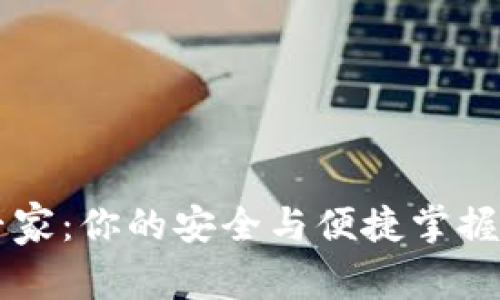 以太坊钱包更新专家:你的安全与便捷掌握在这些独家秘诀中