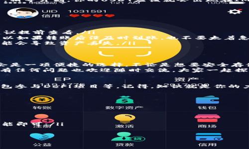 jiaotiUSDT如何转到IM钱包？专家独家揭秘转账秘诀！/jiaoti  
USDT, IM钱包, 转账流程/guanjianci  

什么是USDT？  
说真的，USDT，全名是“Tether”，它是一种与美元1:1挂钩的稳定币，简单来说，就是加密货币市场中的“小美元”。USDT的兴起是为了减少加密货币市场的波动性，让用户在交易的时候可以有一个更稳定的资产选择。你想想，当比特币涨得飞起时，你的资金还能保持相对的稳定，这样就能更好地进行投资与交易，听起来不错吧？  

什么是IM钱包？  
IM钱包是一种数字货币钱包，支持多种加密资产的管理，当然包括了USDT。IM钱包不仅可以存储、转账，还能进行交易和兑换等多种操作。就像你手机里的银行应用，不同的是它存储的是数字货币，而且使用起来相对去中心化，更加安全。说到安全，IM钱包也加强了用户的隐私保护，让你在使用过程中更有安全感。  

USDT转账到IM钱包的基本流程  
要把USDT转到IM钱包，其实流程并不复杂。让我们一步一步来看，主要有以下几个步骤：  
ol  
listrong获取IM钱包地址：/strong首先，你需要在IM钱包中找到你的USDT接收地址。在钱包的界面上，通常有“接收”或“充值”按钮，点击后就能看到你的钱包地址，像是一串随机的字母和数字组合。这个就是你收款的地址，记得不要搞混哈！/li  
listrong进入交易所或原钱包：/strong接下来，打开你准备转账的交易所或者原钱包，找到USDT的转账功能。这一部分因平台而异，但大体上不会差太远。/li  
listrong填写转账信息：/strong在转账界面上，把你在IM钱包获取的地址粘贴上去，确认无误后，再填写你想转账的金额。注意一定要检查输入的信息，确保没有输错，发错地址可是会导致资金丢失的哦！/li  
listrong确认转账：/strong最后，确认信息无误后，就可以进行转账操作了。通常平台会要求你输入密码或双重认证，确保是你在转账。在确认后，稍等片刻，你的USDT应该就会出现在IM钱包中。/li  
/ol  

注意事项  
虽然操作步骤听起来很简单，但在转账过程中，还是有几点需要留意的：  
ul  
listrong手续费：/strong在转账时，通常会涉及到一些手续费，具体的费用视你的交易平台而定。有些平台转账手续费很低，有些则可能稍高，建议提前查看。/li  
listrong网络确认时间：/strongUSDT的转账依赖于区块链网络的确认时间，通常情况下是几分钟至半小时。但在网络忙时，可能会有所延迟。所以如果转账后没及时到账，也不要太着急，耐心等待一下。/li  
listrong地址准确性：/strong确保你粘贴的地址没有错误，可以在IM钱包中选择复制粘贴，而不是手动输入。因为即便是个位数的错误，都有可能会导致资产丢失。/li  
/ul  

总结  
其实，把USDT转到IM钱包真的是一件相对简单的事情，只要按照步骤来，就能顺利完成。未来我们在进行加密资产的转账与管理时， IM钱包将会是一项便捷的选择。不论是想要安全存储，还是希望能够快速交易，IM钱包都能满足大家的需求。  
当然了，操作过程中也要保持一定的警惕性，随时关注你的资金动态，确保自己的资产安全。希望这个指南能帮助你轻松地将USDT转至IM钱包，有任何问题也欢迎随时交流，大家一起探讨！  

扩展阅读  
了解USDT和IM钱包的基本知识后，接下来可以进一步研究如何利用这些工具进行投资。比如，学习如何通过USDT进行套利，或者如何通过IM钱包参与DeFi项目等。记得，知识就是你的力量，越了解，越能在这个快速发展的数字货币世界中找到属于自己的那一片天地！  

常见问题解答  
在使用IM钱包和转账USDT过程中，可能会遇到一些常见问题，接下来我们来一起解决这些疑问：  
ul  
listrongUSDT转账失败怎么办？/strongbr可能因为地址错误、网络繁忙、余额不足等原因导致转账失败，确保地址正确，适当等待网络确认；/li  
listrongIM钱包是否安全？/strongbrIM钱包采用了多种加密技术，安全性较高，但也要定期更新密码，保护自己的资产；/li  
listrongUSDT与其他数字货币的兑换方式是什么？/strongbr在IM钱包中，有时可以直接兑换其他数字货币，具体操作类似于转账，选择相应功能即可；/li  
/ul  

点击进入更深入的探讨吧，帮助你在加密货币这个领域更加游刃有余！