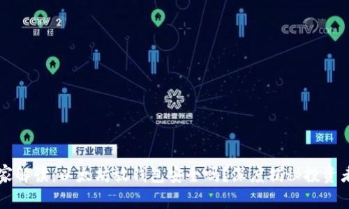 专家独家解读:以太坊放钱包安全吗?深度揭秘投资者的秘诀