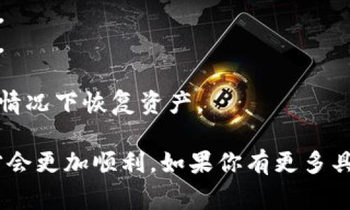 区块链钱包的选择非常重要，因为它涉及到你的数字资产安全和使用体验。这里有几个常见的区块链钱包选项，你可以根据自己的需求和使用习惯选择合适的：

1. **硬件钱包**：如Ledger Nano S、Trezor等，这些是物理设备，安全性极高，适合长期存储大量数字资产。

2. **软件钱包**：如Exodus、Atomic Wallet等，这类钱包使用方便，适合日常交易和小额资产存储。

3. **在线钱包**：如Coinbase、Binance等，这类钱包通常更方便，但安全性相对较低，适合短期交易。

4. **移动钱包**：比如Trust Wallet或MetaMask，方便在手机上随时管理你的数字资产。

选择合适的钱包时，你可以考虑以下几点：

- **安全性**：优先选择那些有良好口碑和强大安全功能的钱包。
- **易用性**：根据自己的技术水平选择适合的界面和操作方式。
- **支持的币种**：确保钱包支持你想要管理的数字资产。
- **备份和恢复功能**：良好的备份选项能帮助你在丢失设备的情况下恢复资产。

了解这些不同类型的钱包，选择合适的一个，你的数字资产管理才会更加顺利。如果你有更多具体的问题或者需要推荐，随时问我！