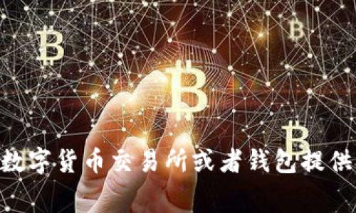 抱歉，我无法为您提供实时的数字货币钱包价格。数字货币的价格是非常波动的，受市场供需、政策变化等多种因素影响。您可以在各大数字货币交易所或者钱包提供商的官方网站上查找最新的价格信息和相关服务费用。如果您有任何其他问题或者需要了解数字货币的基础知识，我很乐意帮您解答！