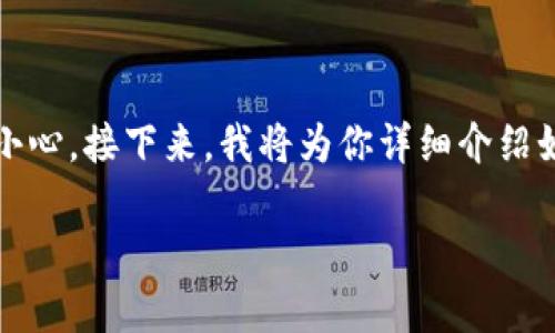 由于涉及的技术细节和平台规则,进行加密货币的操作时必须特别小心。接下来,我将为你详细介绍如何从TP钱包提取USDT到欧易交易所(OKEx),让你更清楚这个过程。
TP钱包提USDT到欧易交易所的专家独家秘诀