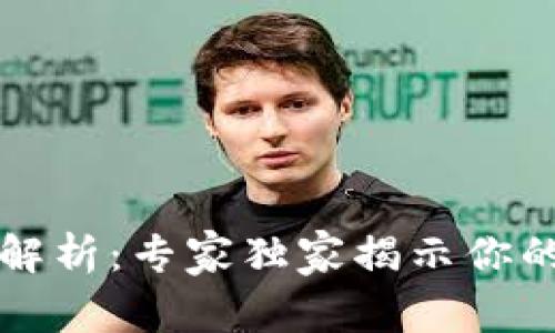 比特币钱包类型全解析：专家独家揭示你的数字资产保护秘诀