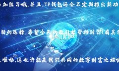    TP钱包USDT注册教程：专家揭秘独家秘诀，快速