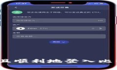 专家揭秘:如何安全且顺利地登入比特币钱包的