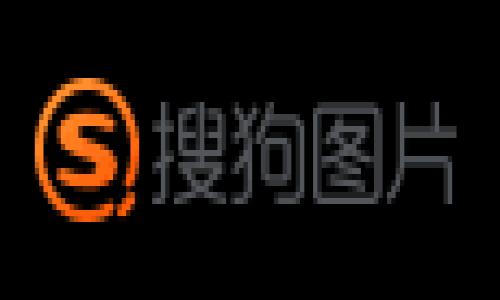 在讨论“屎币”（SHIB）和货币钱包之间的关系时，首先要了解的是屎币作为一种加密货币的本质。屎币，即Shiba Inu（SHIB），是一种基于以太坊的代币，尽管起初它可能是以玩笑的形式出现，但现在它在市场上已经有了一定的影响力。 

### 屎币能提到货币钱包吗？

当然可以，屎币可以被提到货币钱包，但具体操作取决于你使用的钱包类型以及交易所的规则。

什么是货币钱包？
货币钱包是一种存储、发送和接收加密货币的工具。可以将其视为一种数字钱包，类似于你用来存放现金和银行卡的实体钱包。货币钱包有多种类型，包括：
ul
listrong热钱包：/strong这类钱包在线上，方便用户随时访问，适合频繁交易。/li
listrong冷钱包：/strong这类钱包离线存储，更加安全，适合长期持有加密货币。/li
listrong硬件钱包：/strong这是一种特殊的冷钱包，通常以 USB 设备的形式存在，安全性很高。/li
listrong软件钱包：/strong这些钱包可以在电脑或手机上使用，非常便捷。/li
/ul

如何将屎币提到货币钱包？
将屎币提到货币钱包的步骤并不复杂，以下是详细的操作步骤：
ol
listrong选择合适的钱包：/strong首先，你需要一个可以接收SHIB的加密货币钱包。很多主流钱包如MetaMask、Trust Wallet都可以接受屎币。/li
listrong创建钱包：/strong如果你还没有钱包，下载并安装一个，按照指示创建一个新钱包，并确保安全保存恢复助记词。/li
listrong获取你的地址：/strong打开钱包，找到“接收”选项，复制你的钱包地址。这个地址是你收款时需要提供给交易所的。/li
listrong前往交易所：/strong如果你在交易所（如币安、火币等）购买的屎币，登录并在账户中找到“提币”或“提现”选项。/li
listrong输入地址和金额：/strong在提币页面，粘贴你之前复制的钱包地址，并输入你想要提取的屎币数量。/li
listrong确认交易：/strong仔细检查地址和金额，确认无误后提交提款请求。交易所通常会要求你进行多重身份验证。/li
listrong检查钱包：/strong提币申请提交后，需耐心等待交易确认，通常几分钟内就能在你的钱包中看到屎币。/li
/ol

注意事项
虽然将屎币提到货币钱包的过程相对简单，但也有一些需要注意的事项：
ul
listrong地址安全：/strong确保你复制的地址是正确的，一个小错误就可能导致资金的永久损失。/li
listrong网络费用：/strong提币时，你需要支付网络费用。这个费用可以根据网络情况有所不同，要提前了解。/li
listrong交易所限制：/strong有些交易所对于提币有一定的限制，比如最低提币量等，要提前查看相关政策。/li
/ul

屎币的未来前景
许多人对屎币的未来看法不一。尽管它的起步有些“搞笑”的成分，但目前它已经建立了一个庞大的社区。很多人认为，屎币的价值依然具有潜力，理由有：
ul
listrong活跃的社区支持：/strong屎币拥有强大的社区支持，社区成员积极参与项目的治理、开发和宣传。/li
listrong生态系统不断发展：/strong屎币相关的生态项目（如ShibaSwap等）逐渐推出，增加了其应用场景。/li
listrong慈善活动：/strong社区在定期组织慈善活动，这提升了其社会影响力。/li
/ul

结论
综上所述，屎币是可以提到货币钱包的，整个过程相对简单。如果你是新手，初次接触加密货币，要仔细阅读相关资料，确保安全。此外，尽量选择信誉较好的交易所和钱包，从而降低风险。希望你能在加密货币的世界中有所收获，当然，投资永远有风险，决策时一定要谨慎。

总之，不论你是屎币的爱好者还是初次接触者，保持警觉并且不断学习，才是走向成功的关键。希望这些信息对你有帮助！
