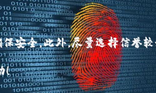 在讨论“屎币”（SHIB）和货币钱包之间的关系时，首先要了解的是屎币作为一种加密货币的本质。屎币，即Shiba Inu（SHIB），是一种基于以太坊的代币，尽管起初它可能是以玩笑的形式出现，但现在它在市场上已经有了一定的影响力。 

### 屎币能提到货币钱包吗？

当然可以，屎币可以被提到货币钱包，但具体操作取决于你使用的钱包类型以及交易所的规则。

什么是货币钱包？
货币钱包是一种存储、发送和接收加密货币的工具。可以将其视为一种数字钱包，类似于你用来存放现金和银行卡的实体钱包。货币钱包有多种类型，包括：
ul
listrong热钱包：/strong这类钱包在线上，方便用户随时访问，适合频繁交易。/li
listrong冷钱包：/strong这类钱包离线存储，更加安全，适合长期持有加密货币。/li
listrong硬件钱包：/strong这是一种特殊的冷钱包，通常以 USB 设备的形式存在，安全性很高。/li
listrong软件钱包：/strong这些钱包可以在电脑或手机上使用，非常便捷。/li
/ul

如何将屎币提到货币钱包？
将屎币提到货币钱包的步骤并不复杂，以下是详细的操作步骤：
ol
listrong选择合适的钱包：/strong首先，你需要一个可以接收SHIB的加密货币钱包。很多主流钱包如MetaMask、Trust Wallet都可以接受屎币。/li
listrong创建钱包：/strong如果你还没有钱包，下载并安装一个，按照指示创建一个新钱包，并确保安全保存恢复助记词。/li
listrong获取你的地址：/strong打开钱包，找到“接收”选项，复制你的钱包地址。这个地址是你收款时需要提供给交易所的。/li
listrong前往交易所：/strong如果你在交易所（如币安、火币等）购买的屎币，登录并在账户中找到“提币”或“提现”选项。/li
listrong输入地址和金额：/strong在提币页面，粘贴你之前复制的钱包地址，并输入你想要提取的屎币数量。/li
listrong确认交易：/strong仔细检查地址和金额，确认无误后提交提款请求。交易所通常会要求你进行多重身份验证。/li
listrong检查钱包：/strong提币申请提交后，需耐心等待交易确认，通常几分钟内就能在你的钱包中看到屎币。/li
/ol

注意事项
虽然将屎币提到货币钱包的过程相对简单，但也有一些需要注意的事项：
ul
listrong地址安全：/strong确保你复制的地址是正确的，一个小错误就可能导致资金的永久损失。/li
listrong网络费用：/strong提币时，你需要支付网络费用。这个费用可以根据网络情况有所不同，要提前了解。/li
listrong交易所限制：/strong有些交易所对于提币有一定的限制，比如最低提币量等，要提前查看相关政策。/li
/ul

屎币的未来前景
许多人对屎币的未来看法不一。尽管它的起步有些“搞笑”的成分，但目前它已经建立了一个庞大的社区。很多人认为，屎币的价值依然具有潜力，理由有：
ul
listrong活跃的社区支持：/strong屎币拥有强大的社区支持，社区成员积极参与项目的治理、开发和宣传。/li
listrong生态系统不断发展：/strong屎币相关的生态项目（如ShibaSwap等）逐渐推出，增加了其应用场景。/li
listrong慈善活动：/strong社区在定期组织慈善活动，这提升了其社会影响力。/li
/ul

结论
综上所述，屎币是可以提到货币钱包的，整个过程相对简单。如果你是新手，初次接触加密货币，要仔细阅读相关资料，确保安全。此外，尽量选择信誉较好的交易所和钱包，从而降低风险。希望你能在加密货币的世界中有所收获，当然，投资永远有风险，决策时一定要谨慎。

总之，不论你是屎币的爱好者还是初次接触者，保持警觉并且不断学习，才是走向成功的关键。希望这些信息对你有帮助！
